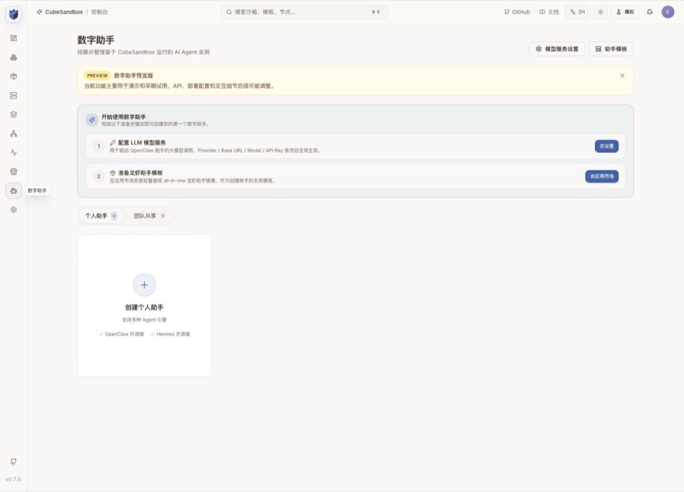 The Digital Assistant page in CubeSandbox WebUI